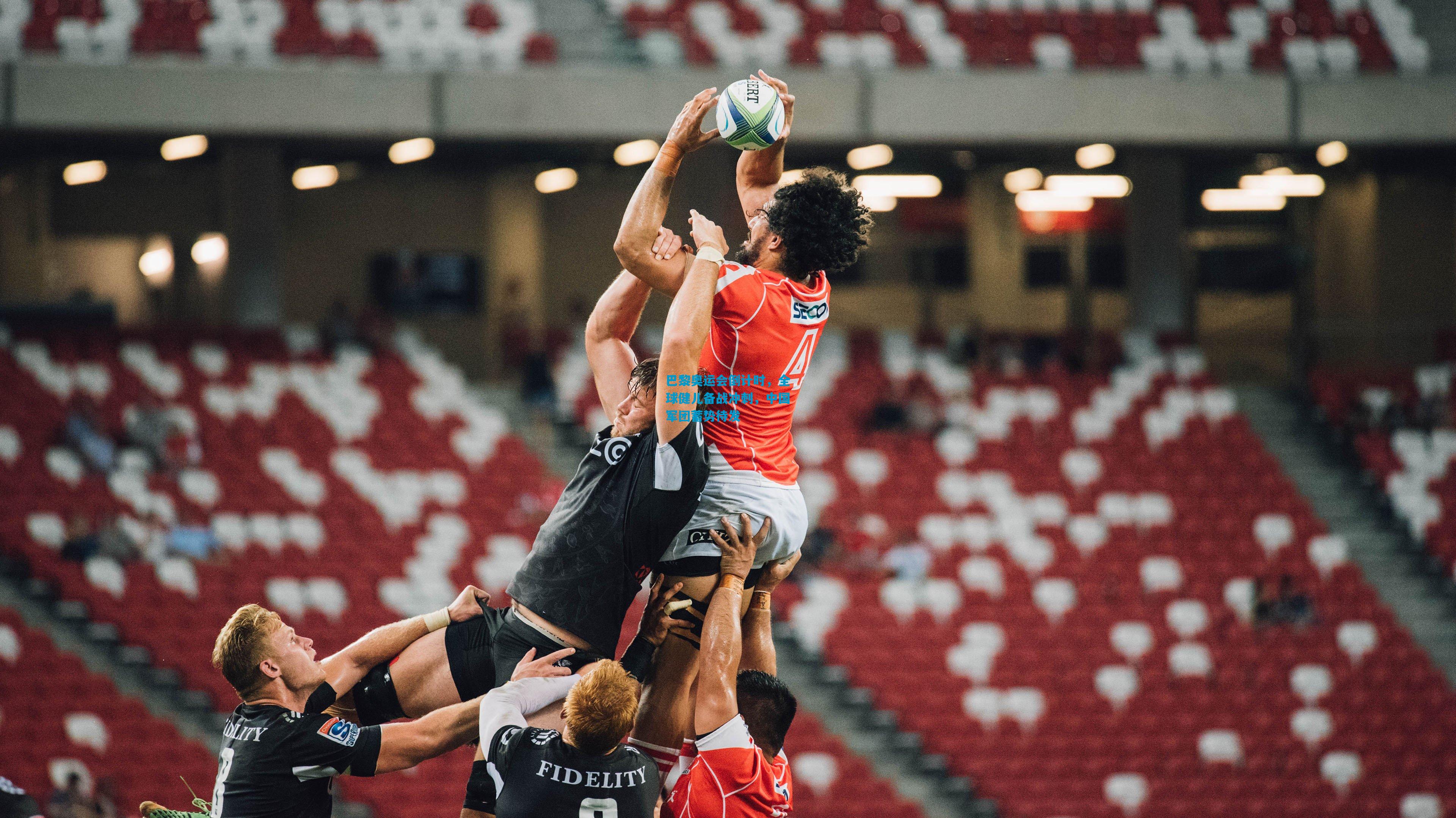 巴黎奥运会倒计时，全球健儿备战冲刺，中国军团蓄势待发