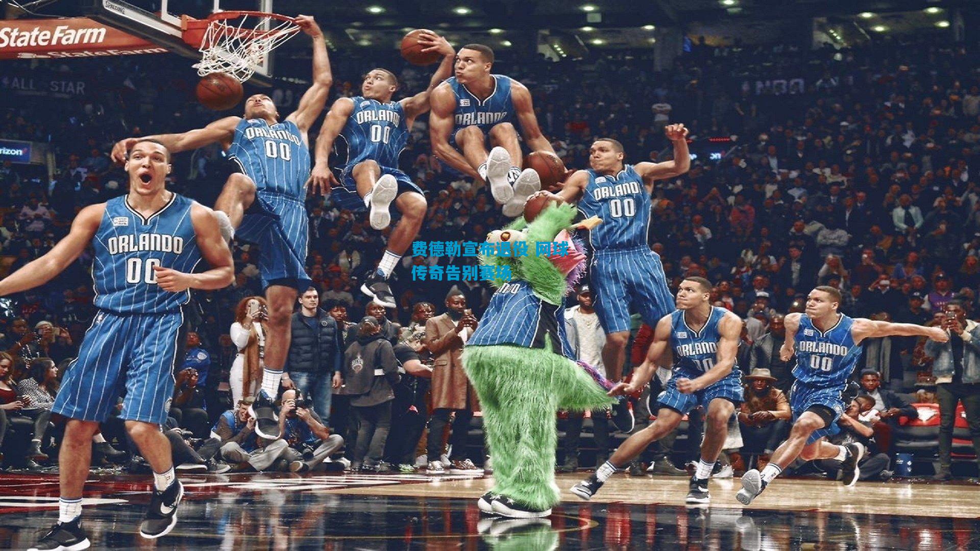 费德勒宣布退役 网球传奇告别赛场