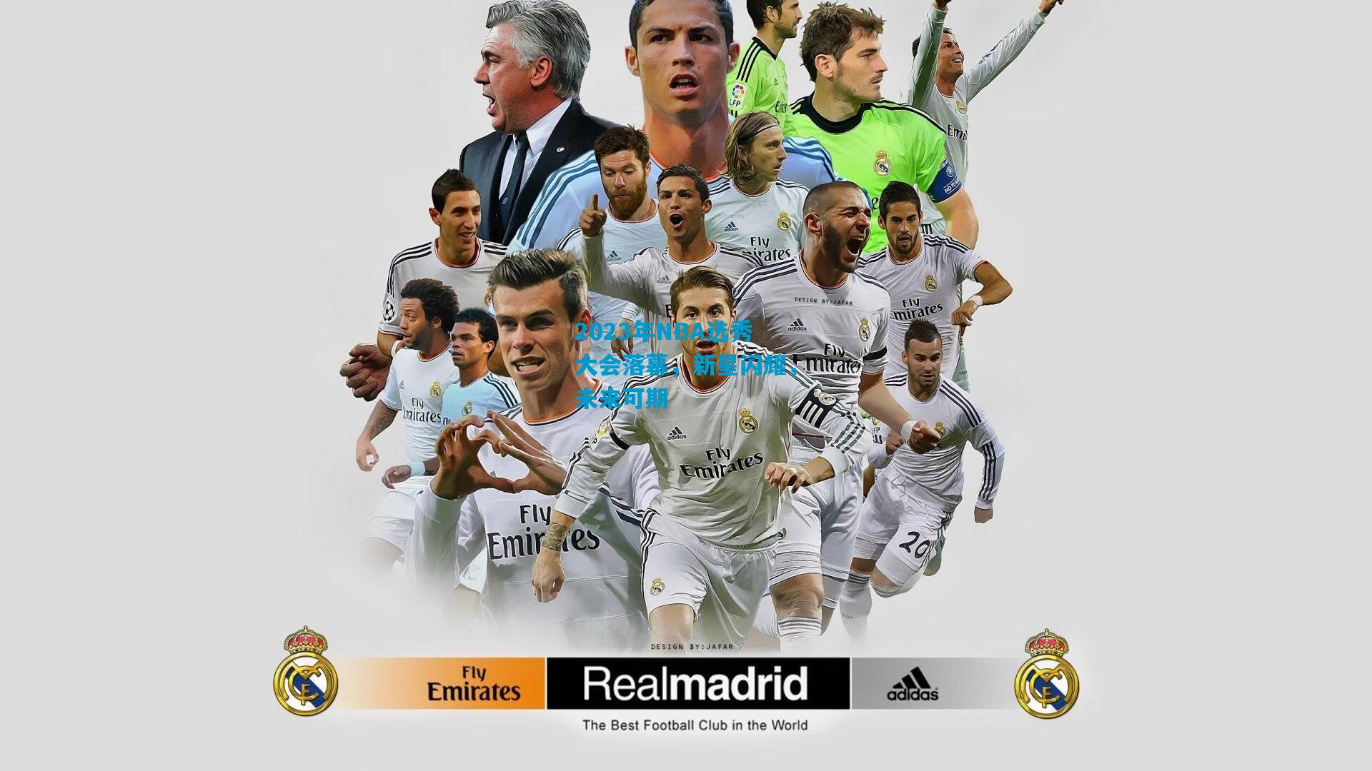 2023年NBA选秀大会落幕，新星闪耀，未来可期