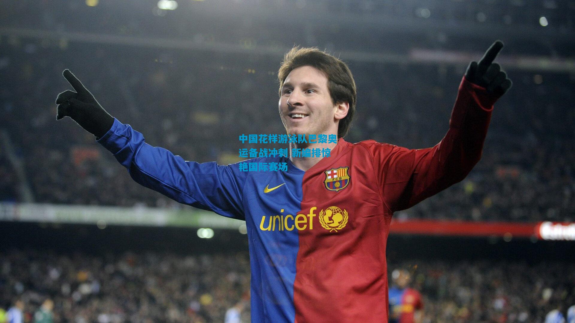 中国花样游泳队巴黎奥运备战冲刺 新编排惊艳国际赛场