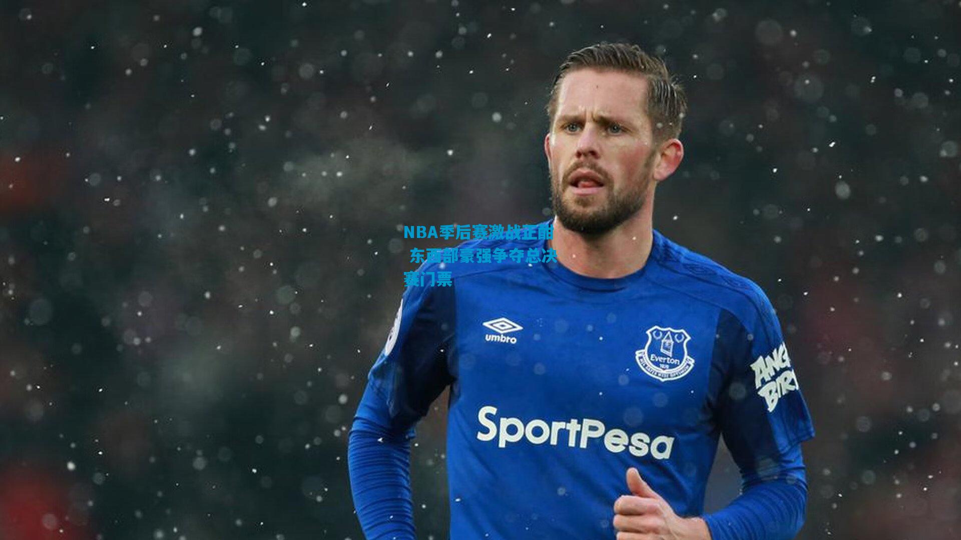 NBA季后赛激战正酣 东西部豪强争夺总决赛门票