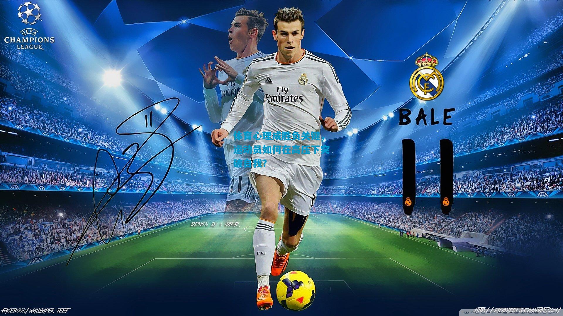 体育心理成胜负关键，运动员如何在高压下突破自我？